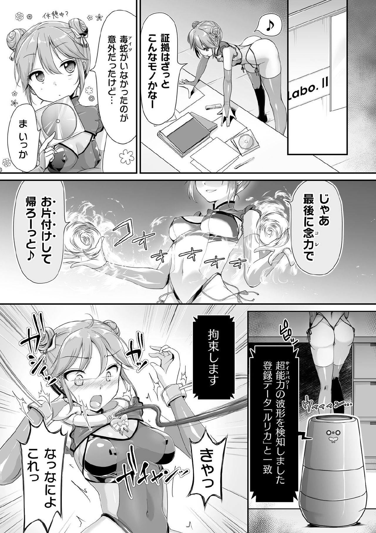 Kukkoro Heroines Vol. 9 page 5 full