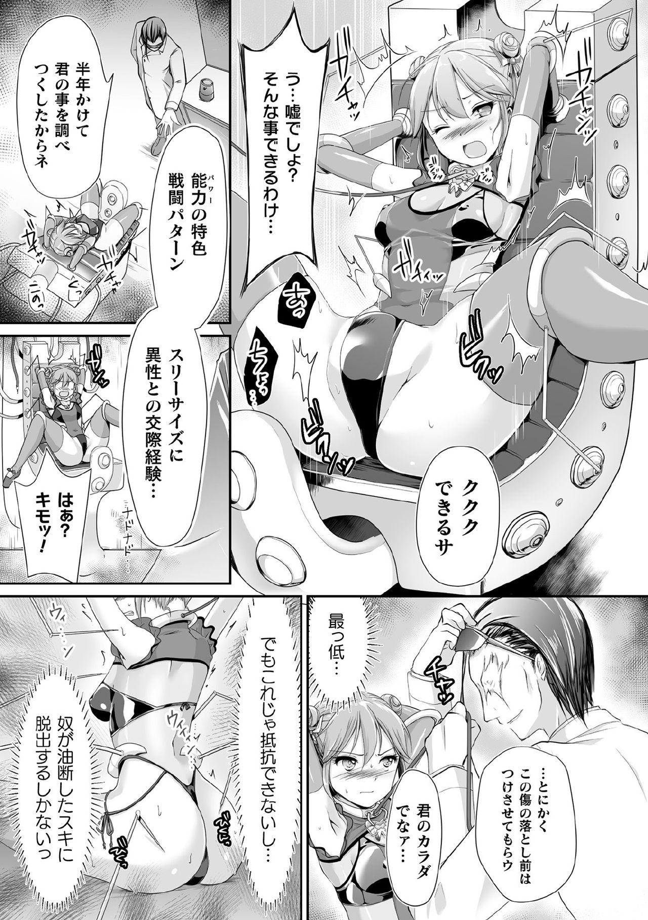 Kukkoro Heroines Vol. 9 page 7 full