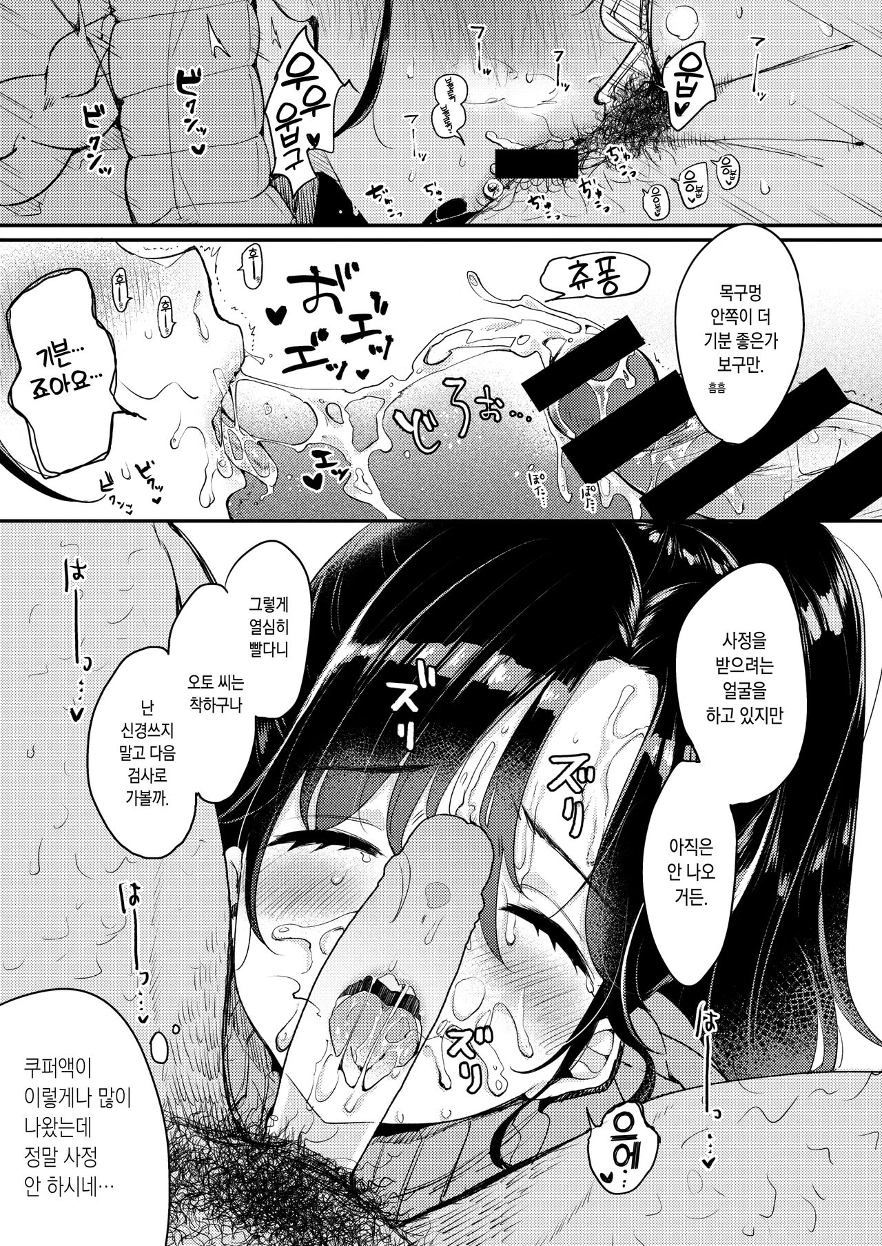 Nadeshiko-san wa NO!tte Ienai Karada no Himitsu Hen page 10 full