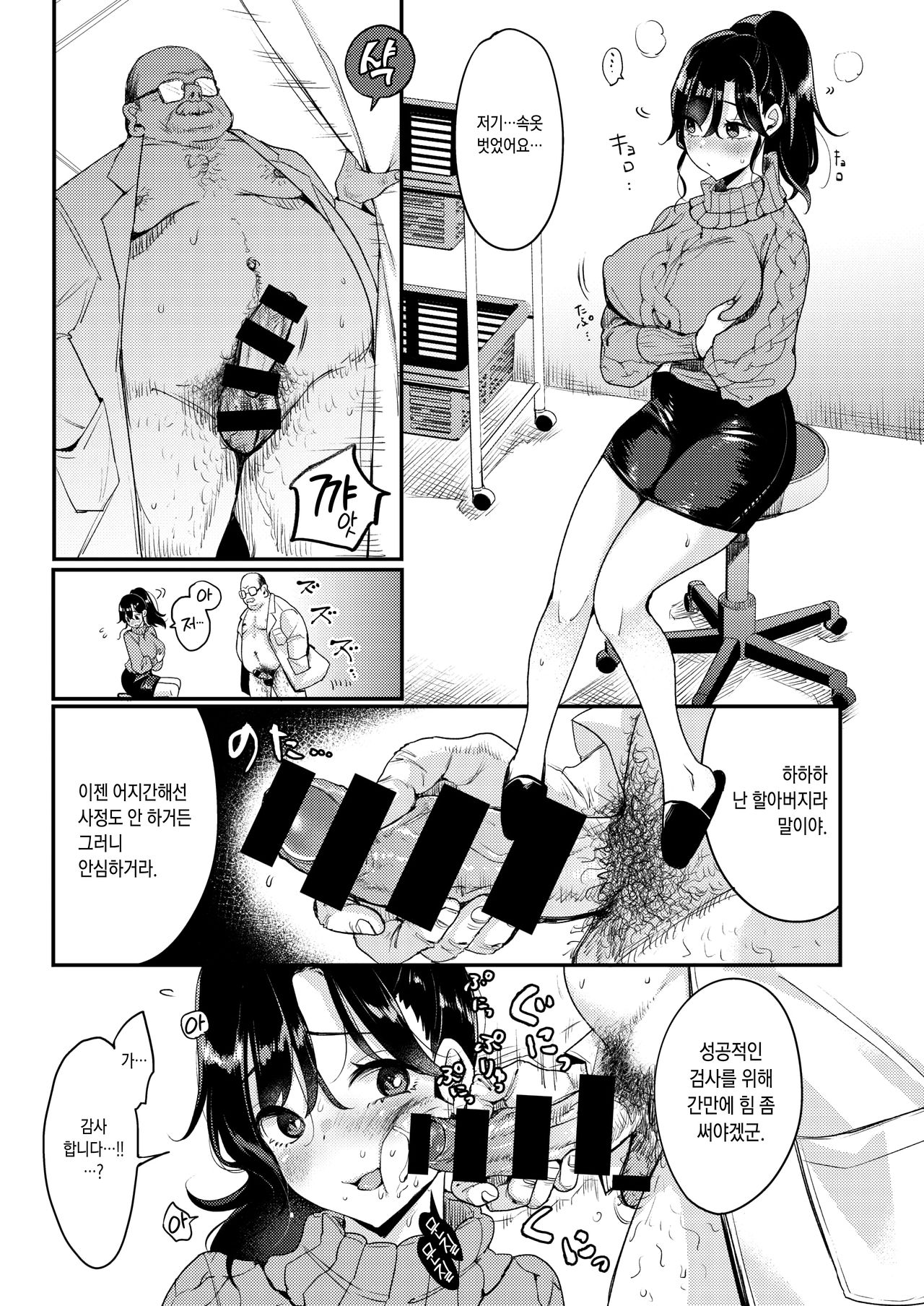 Nadeshiko-san wa NO!tte Ienai Karada no Himitsu Hen page 6 full