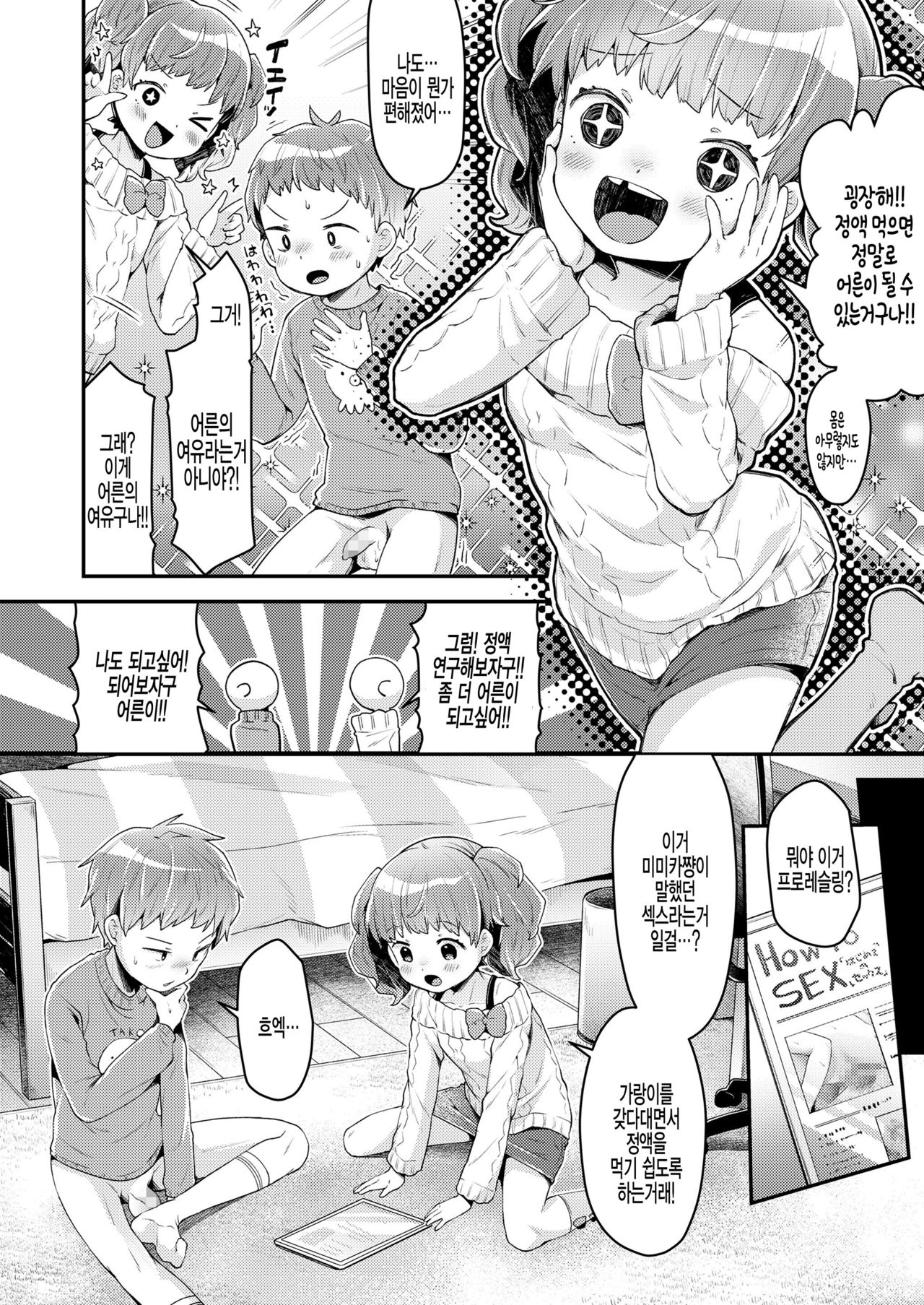 Issho ni Otona Training! page 10 full