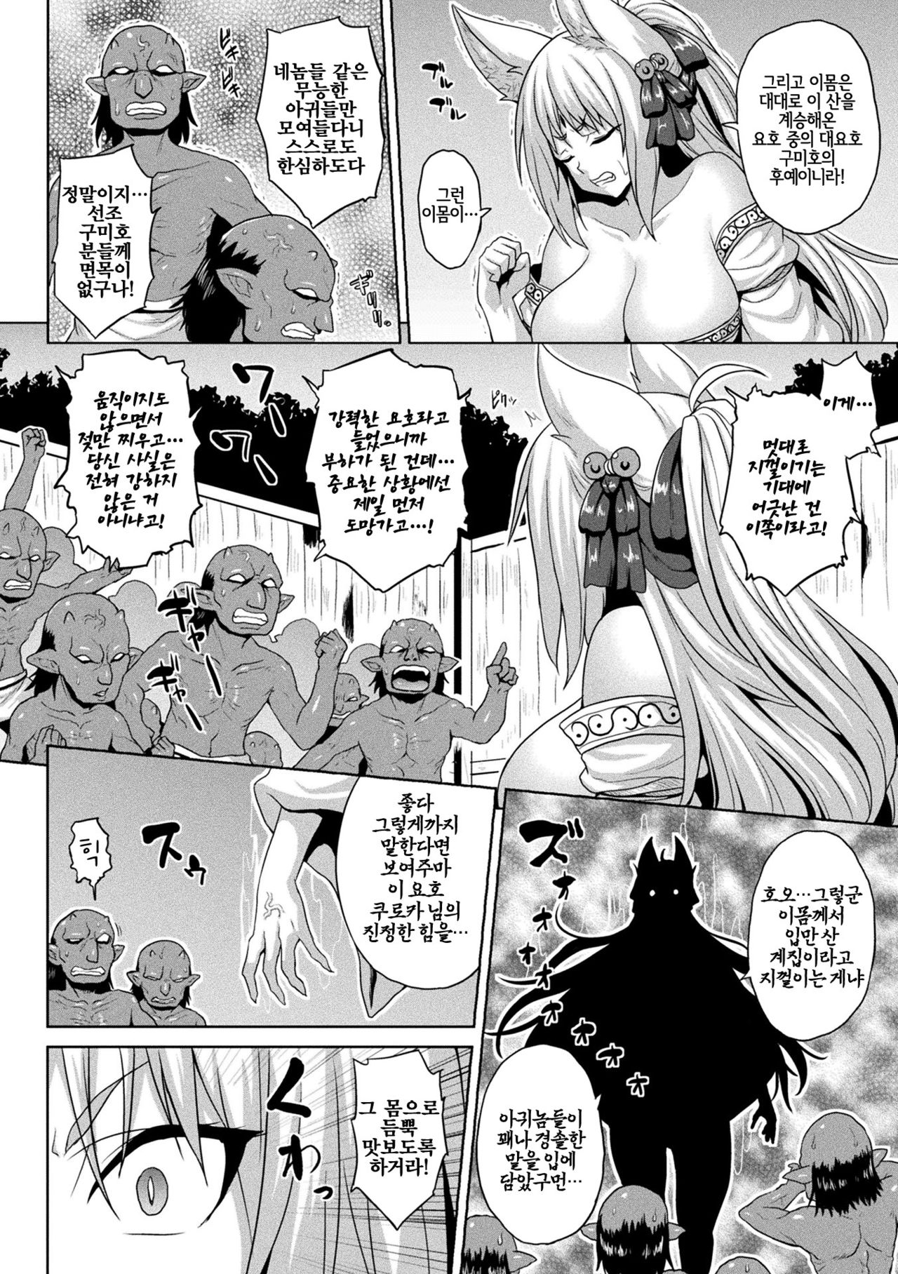 Zecchou! Youkai Inkou page 2 full