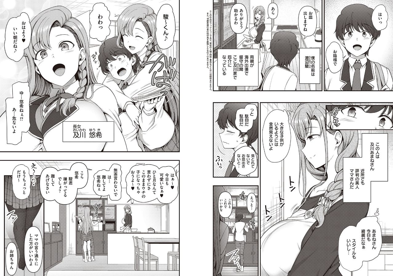 ~Ara Ara~ page 2 full