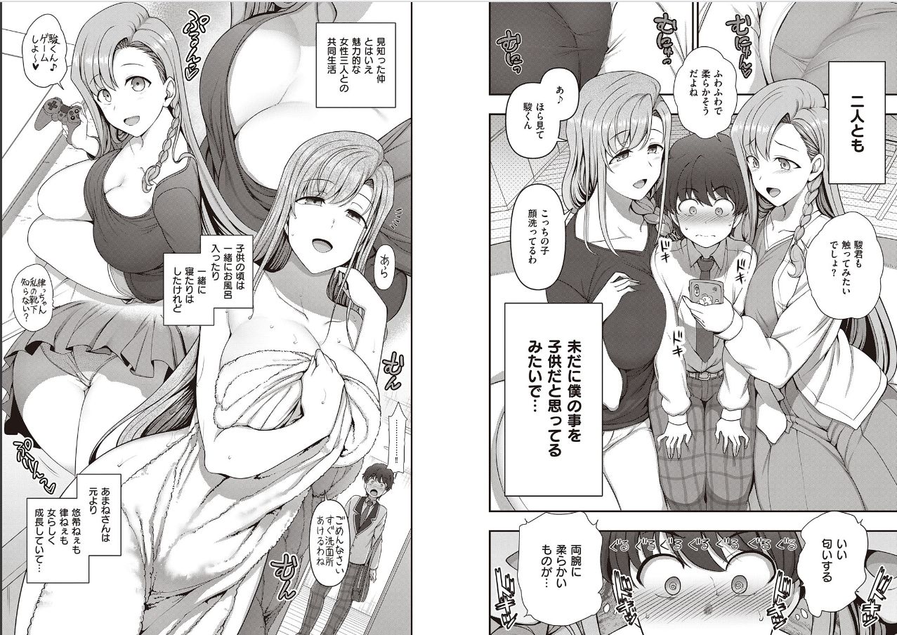 ~Ara Ara~ page 4 full