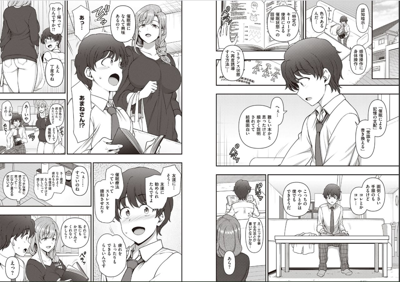 ~Ara Ara~ page 8 full