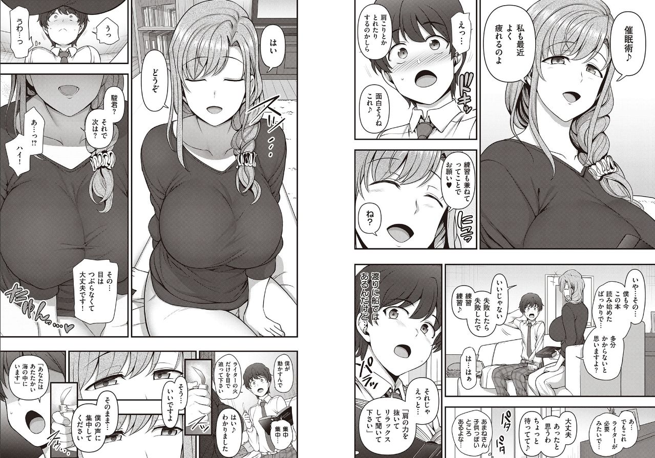 ~Ara Ara~ page 9 full
