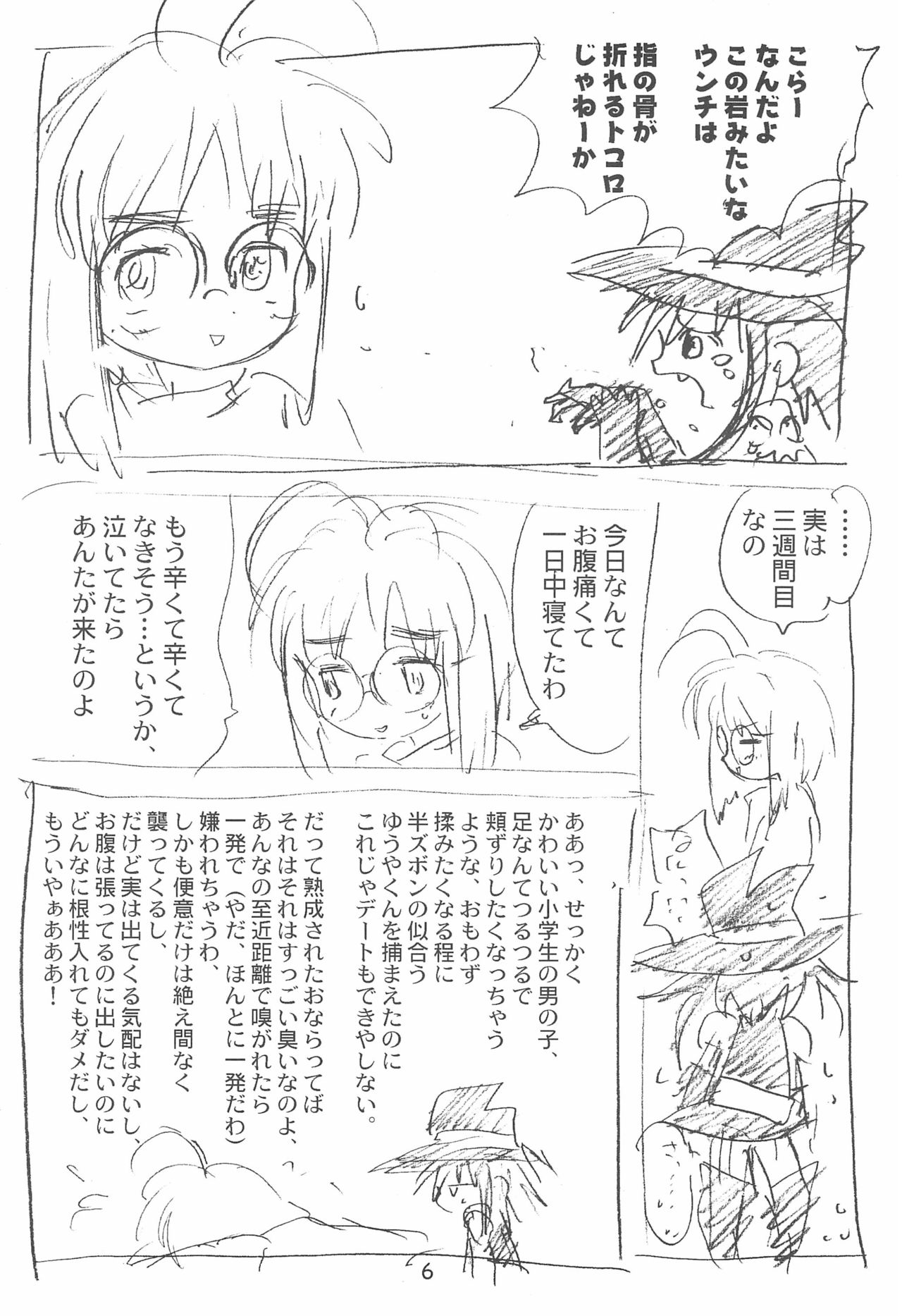 Zatsu Buttai page 6 full