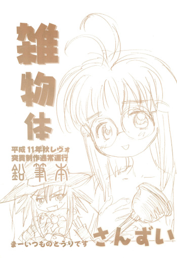 Zatsu Buttai cover
