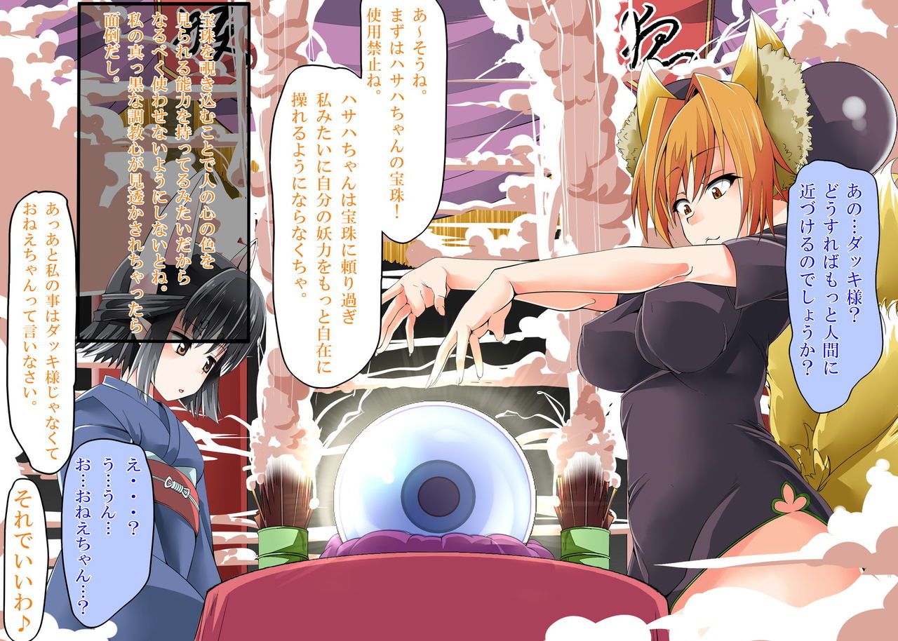 Kyuubi Youko no Kimeseku Choukyou ~Namaiki Kyuubi ga Majime na Ichibi o Choukyou suru mo Gyakuten Kimeseku Tanetsuke Press Saremakuru Kyuubi!~ page 6 full