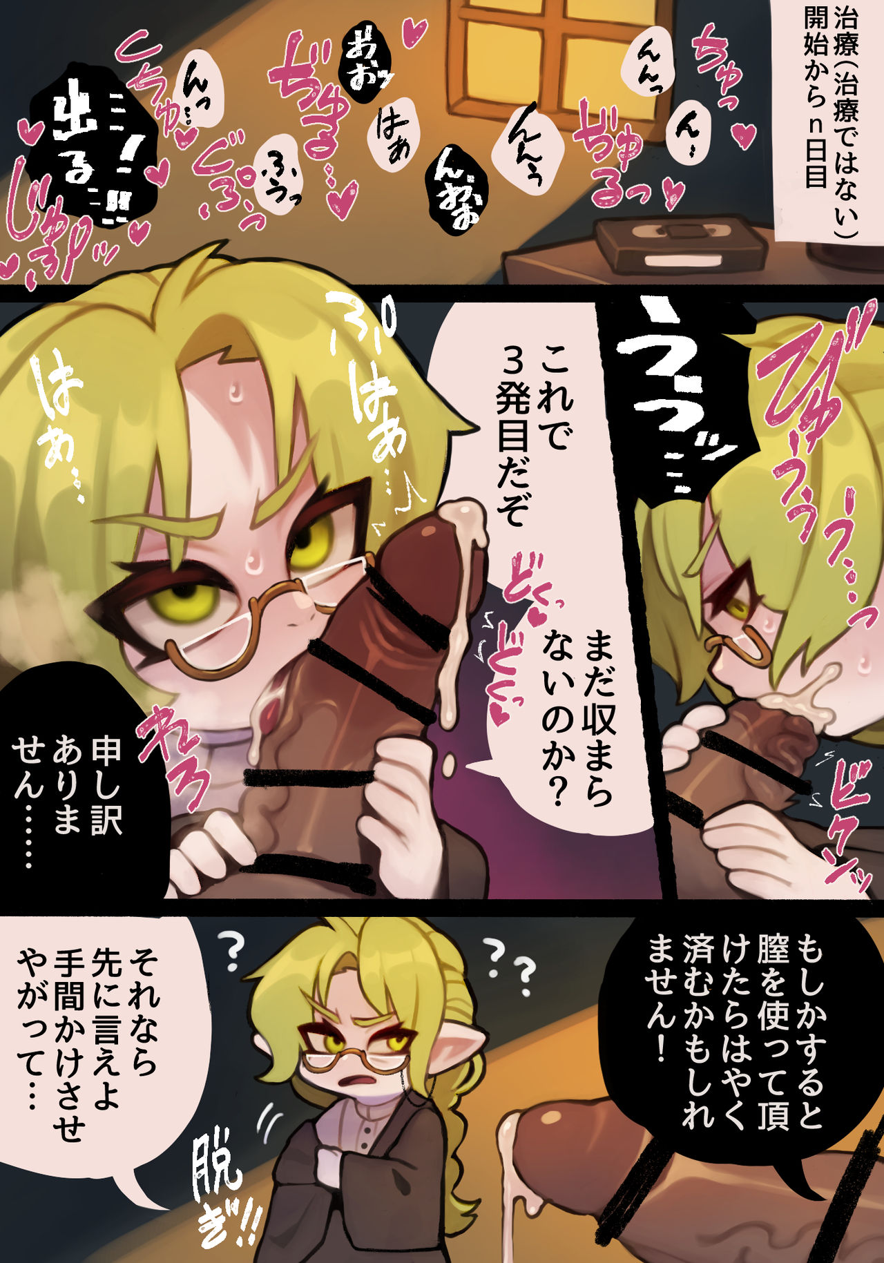 お医者様催眠漫画 page 5 full