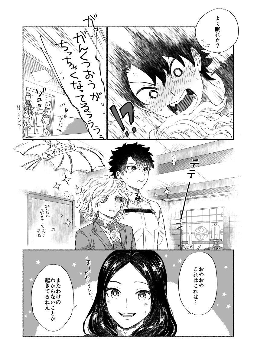 BACK FROM THE DEEPⅠ・Ⅱ page 10 full