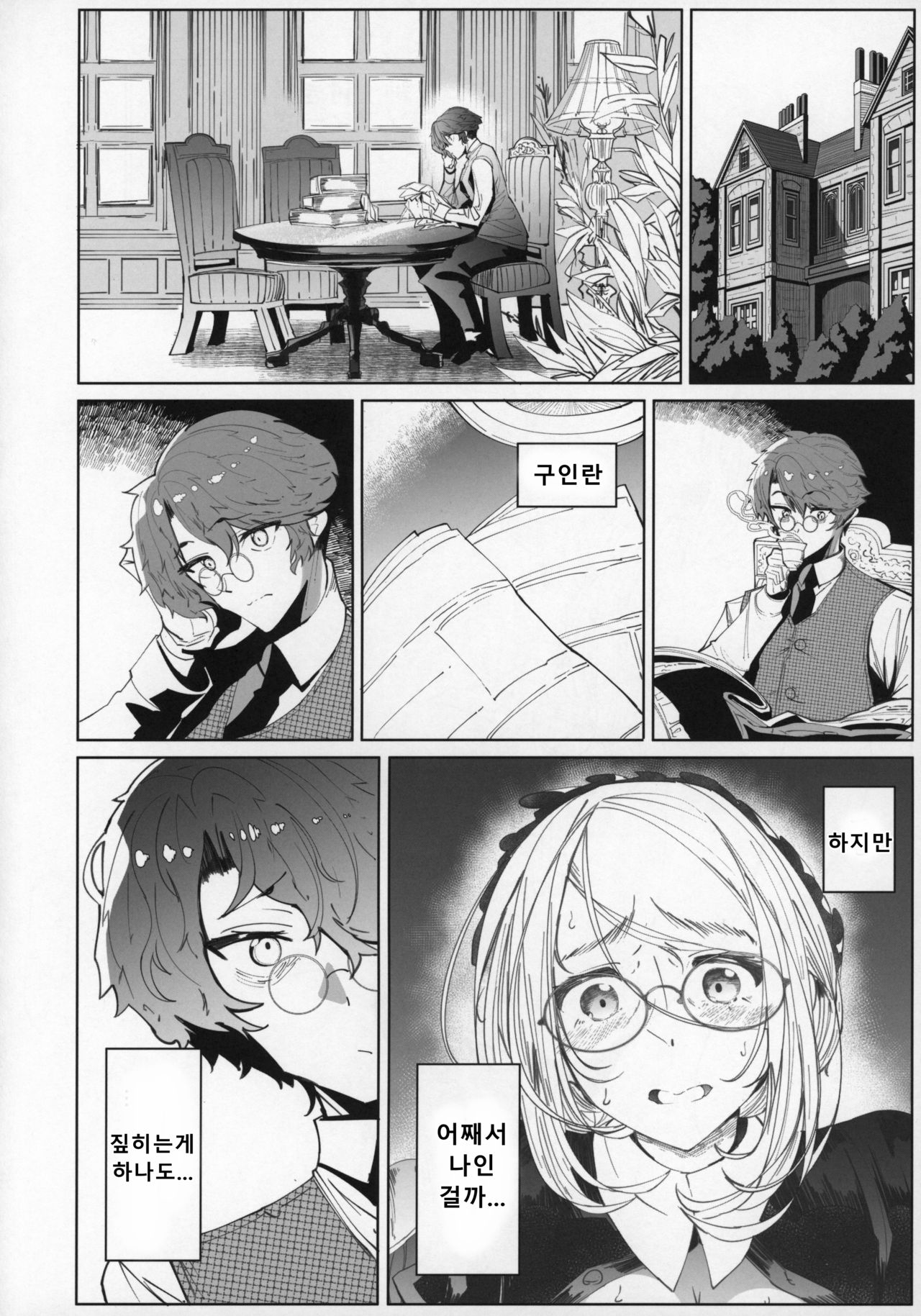 Shinshi Tsuki Maid no Sophie-san 5 | 신사 시중 메이드 소피 씨 5 page 5 full