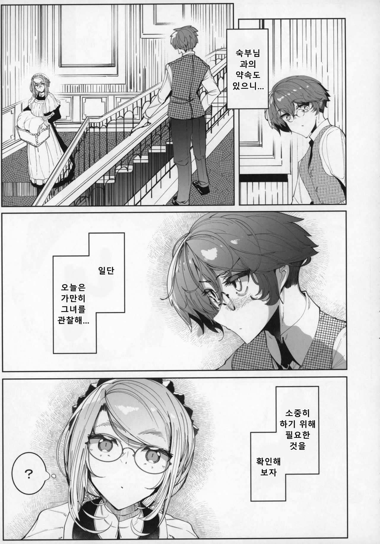 Shinshi Tsuki Maid no Sophie-san 5 | 신사 시중 메이드 소피 씨 5 page 8 full