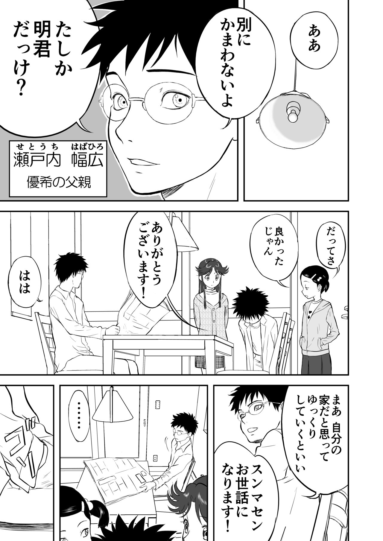 Mousou Meisaku Kuradashi Gekijou Sono 3 "NanKite San" + Omake page 7 full