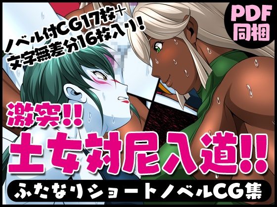 Gekitotsu!! Do Onna Tai Ama Nyuudou page 1 full