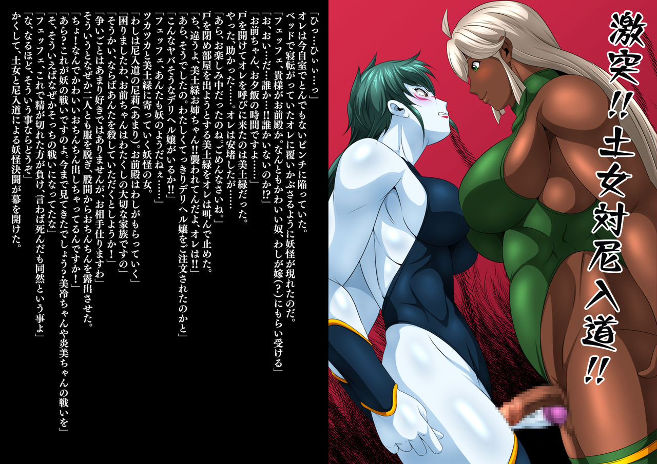 Gekitotsu!! Do Onna Tai Ama Nyuudou page 2 full