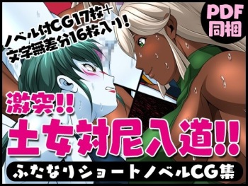 Gekitotsu!! Do Onna Tai Ama Nyuudou cover