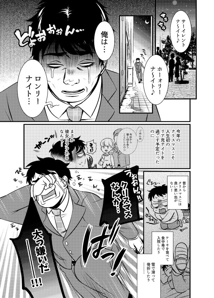 Seinaru Yoru ni Ego o Todokete page 2 full