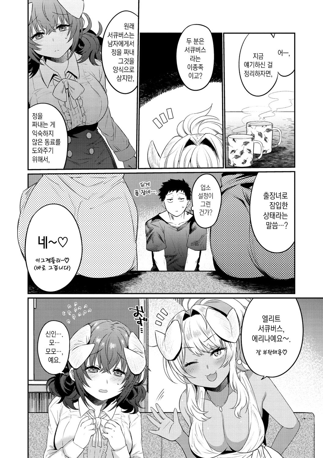 Oshiri Holic | 엉덩이 홀릭 page 6 full