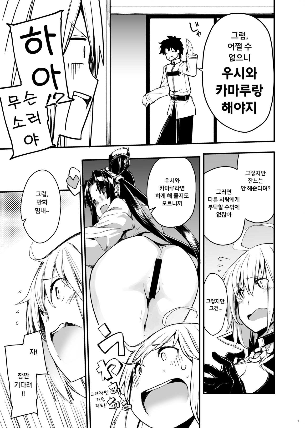 Kuroneko ga Nyan to Naku. 3 | 검은 고양이가 냥하고. 3 page 10 full
