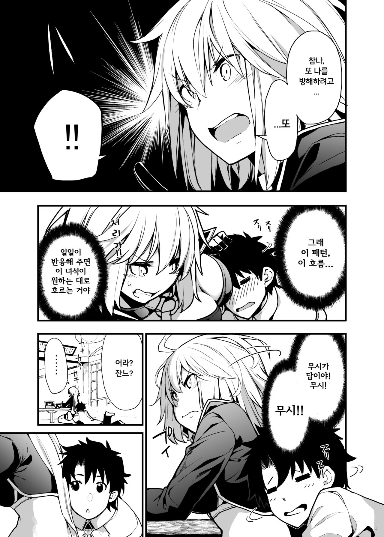 Kuroneko ga Nyan to Naku. 3 | 검은 고양이가 냥하고. 3 page 4 full
