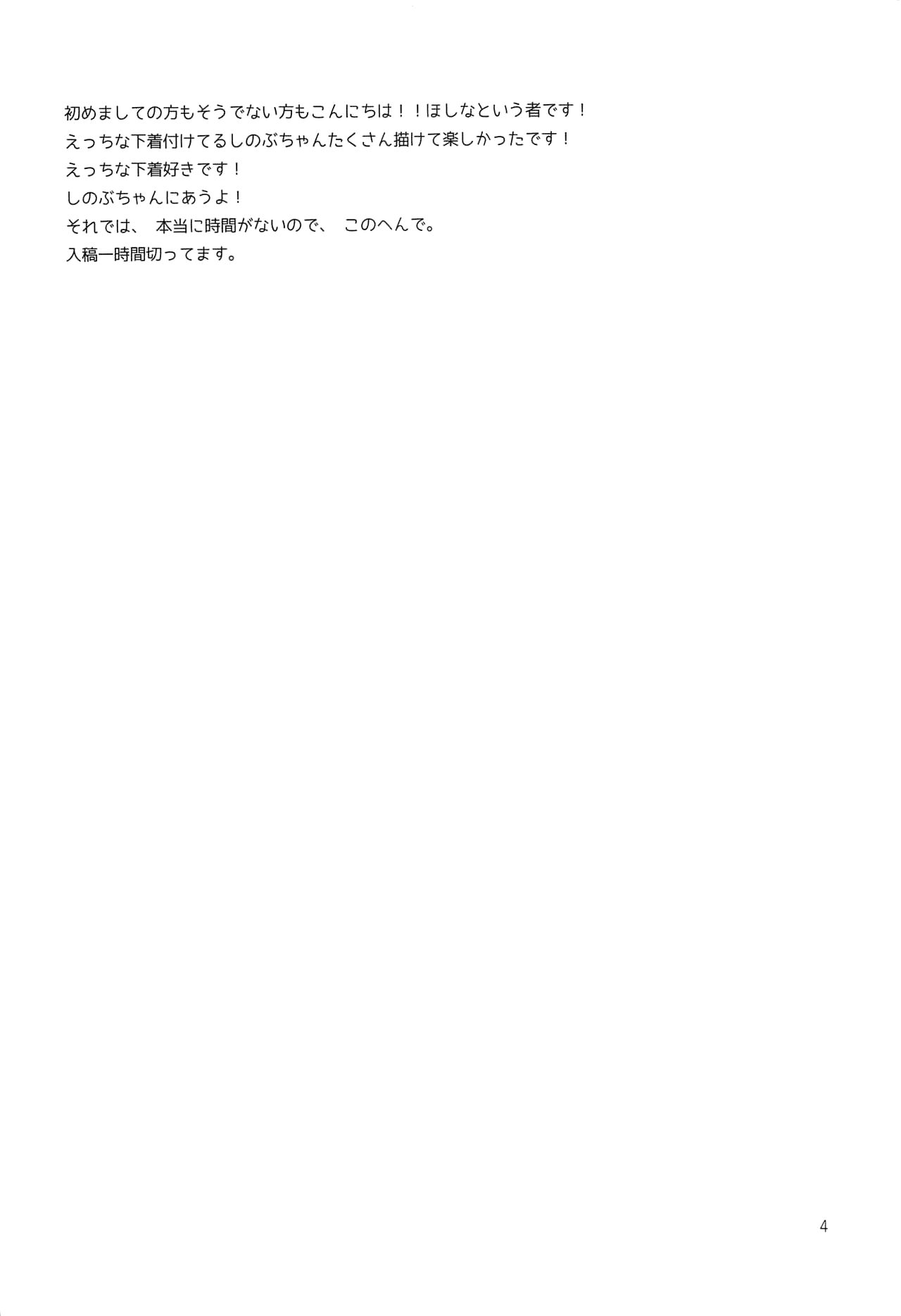Yuuwaku sarete kudasai | Please Be Tempted page 3 full