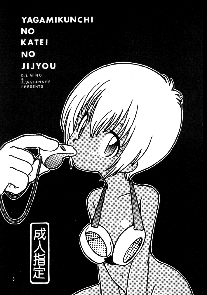 Yagamikunchi no Katei no Jijyou page 2 full