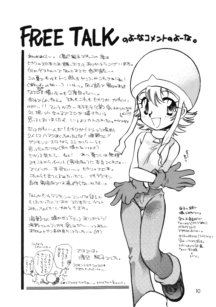 Yagamikunchi no Katei no Jijyou page 9 full
