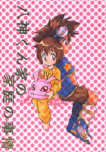 Yagamikunchi no Katei no Jijyou cover