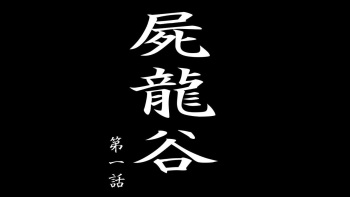 Shiryuutani 01 cover