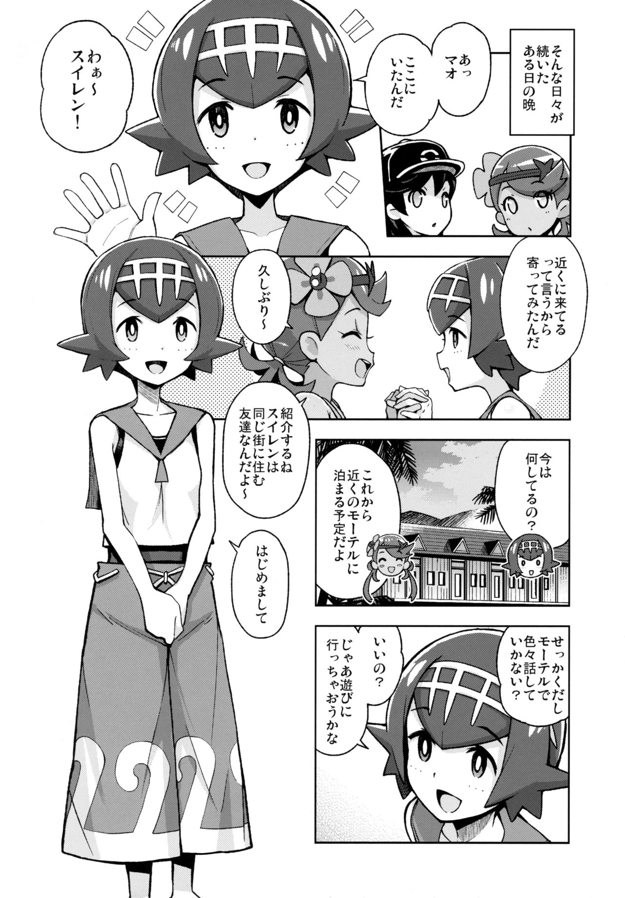 MAO FRIENDS2 page 3 full