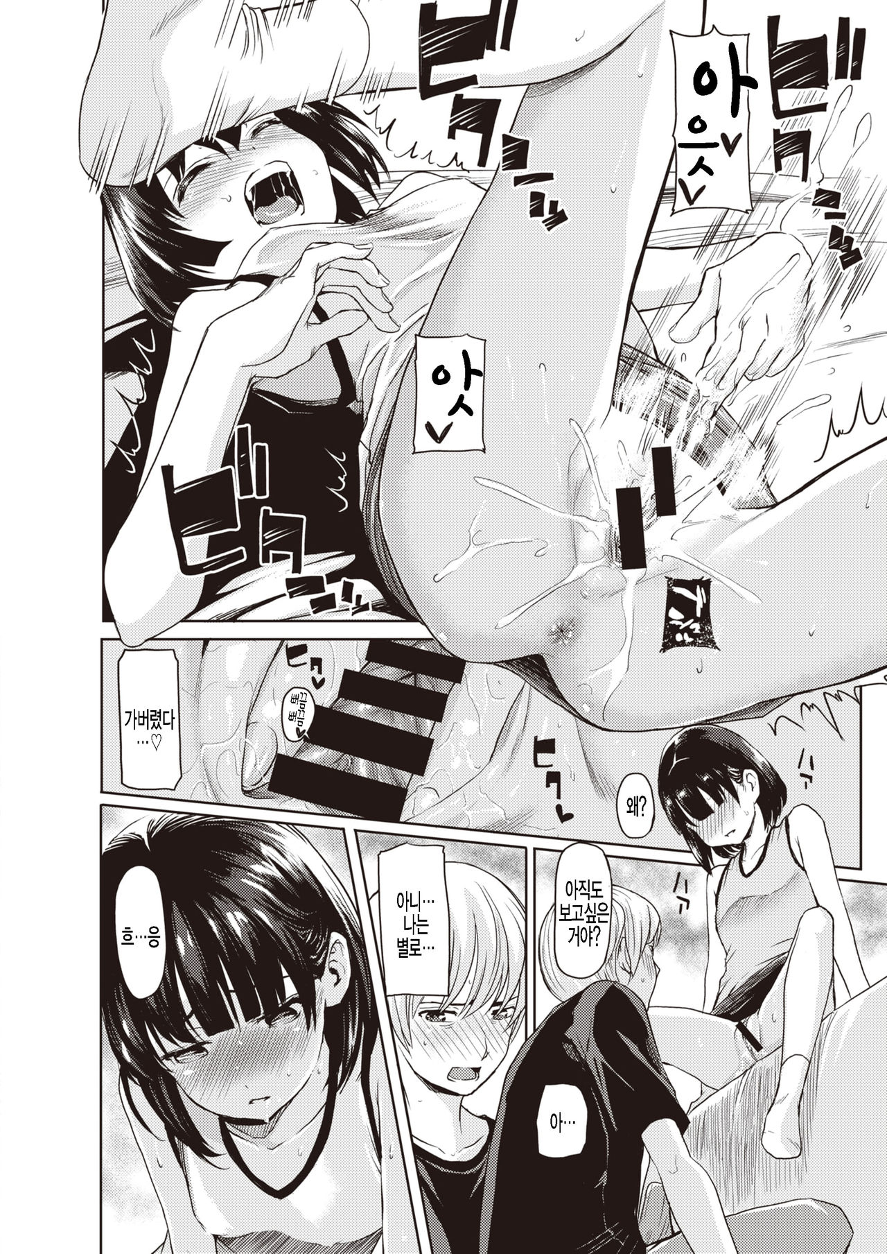 Honoka no Seiyoku Tanbouki #1 page 8 full