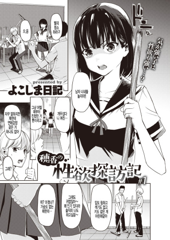 Honoka no Seiyoku Tanbouki #1 cover