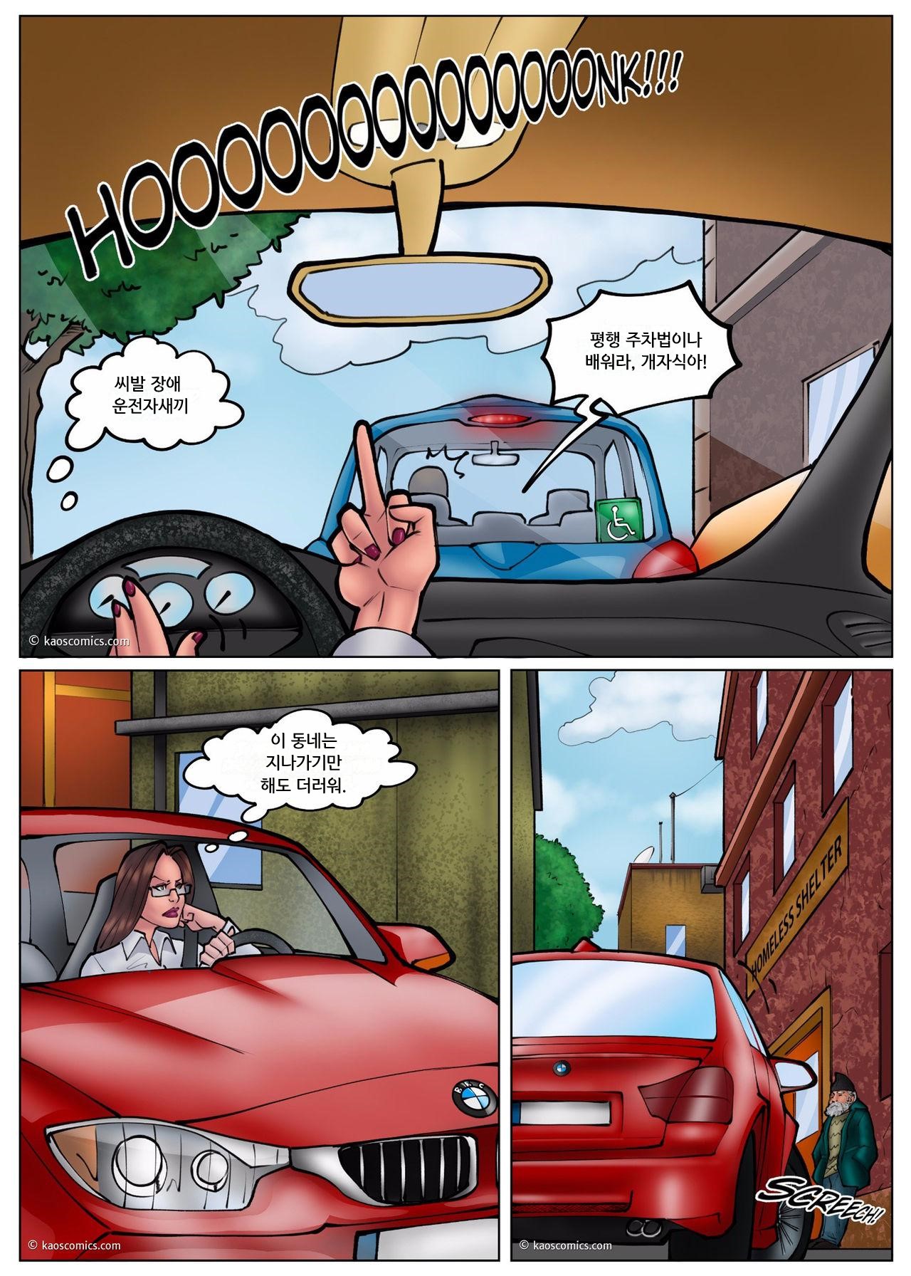 Doctor Bitch - Part 1 page 2 full