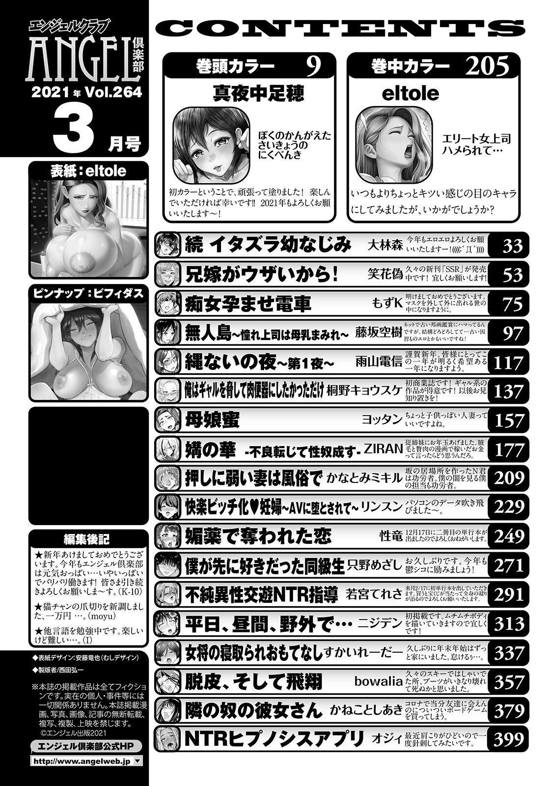 ANGEL Club 2021-03 page 4 full