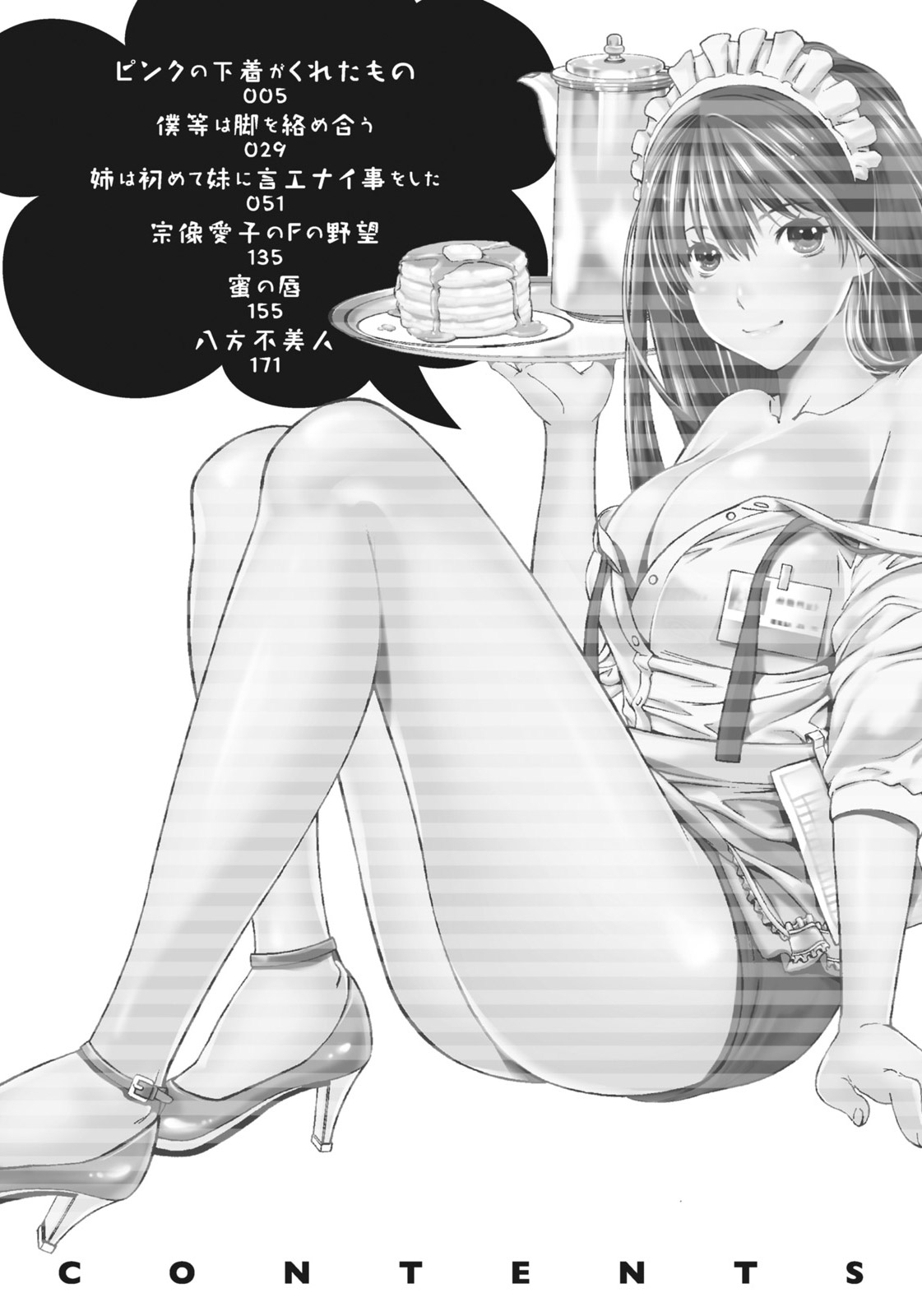 Ane ha Hajimete Imouto ni Ienai Koto wo Shita page 4 full
