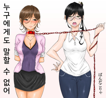 Dare ni mo Iemai | 누구에게도 말할 수 없어 cover