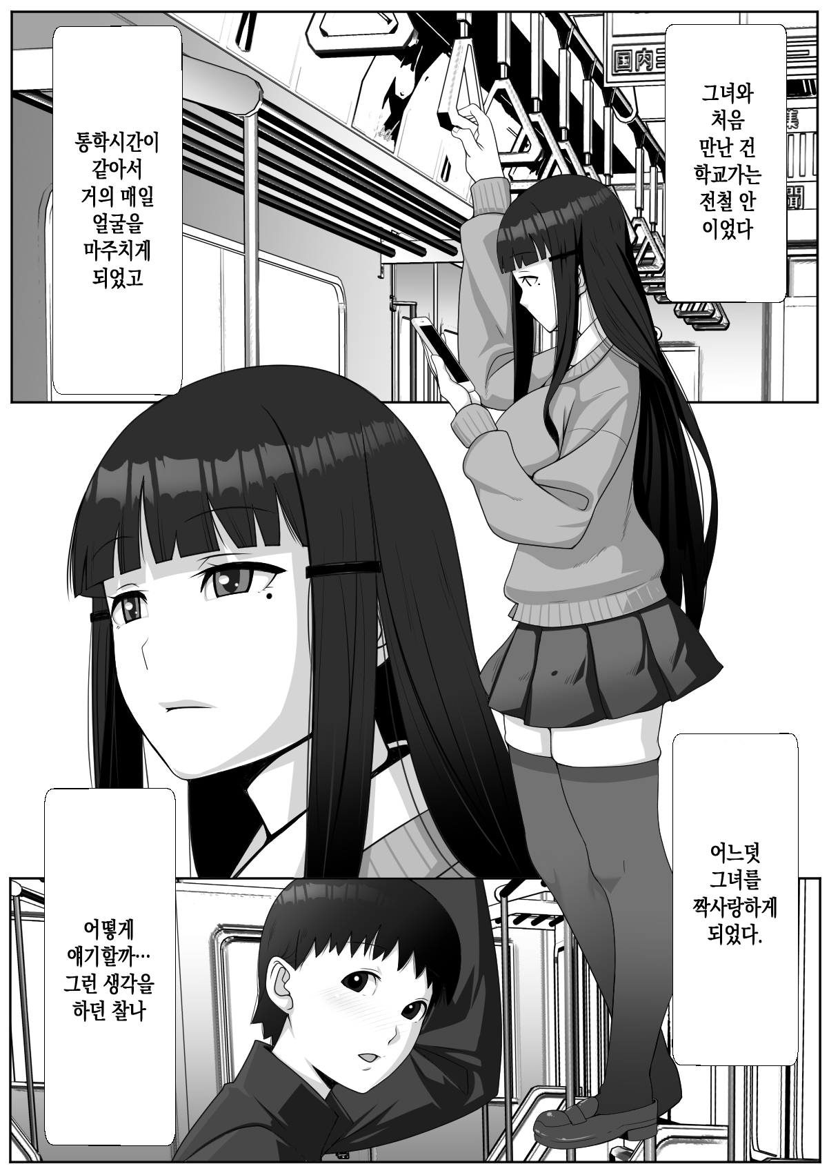 Hai! Kareshi-kun ni Hitokoto! | 네! 남친 군에게 한마디! page 2 full