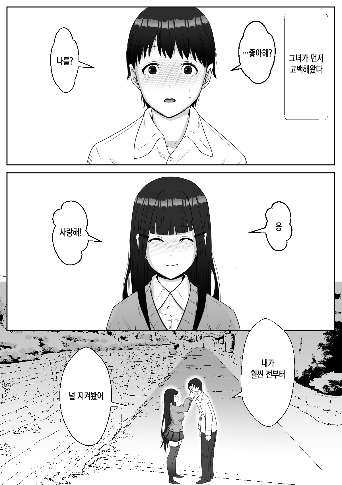 Hai! Kareshi-kun ni Hitokoto! | 네! 남친 군에게 한마디! page 4 full