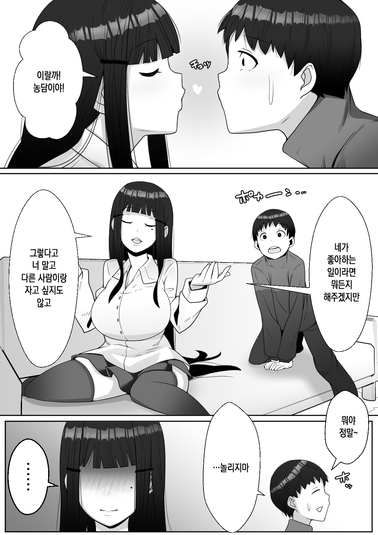 Hai! Kareshi-kun ni Hitokoto! | 네! 남친 군에게 한마디! page 9 full