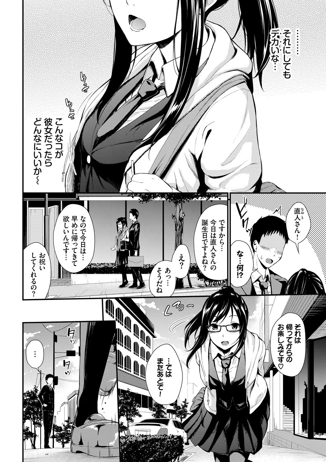 Suki no Shirushi - Pledge of Love page 6 full