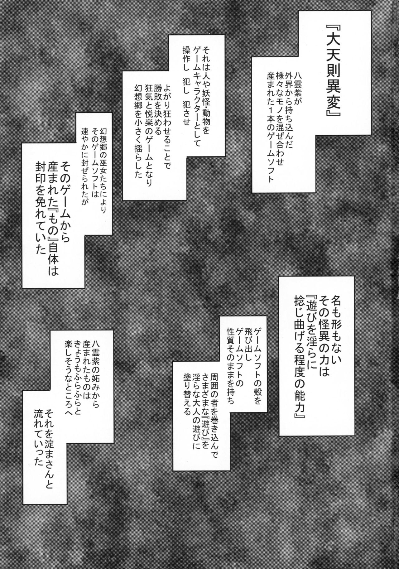 Kettou Ingi Ihen - Duelitia Sensation page 3 full