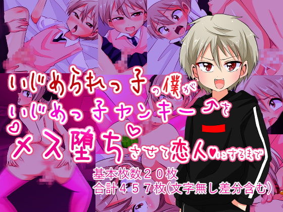 Ijimerarekko no Boku ga Ijimekko Yankee o Mesuochi sasete Koibito ni Suru made page 1 full