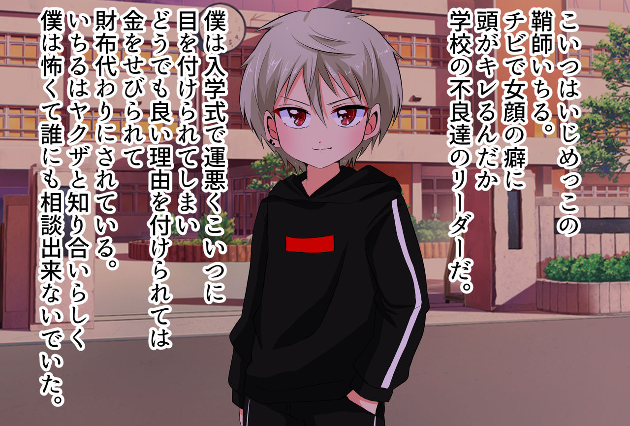 Ijimerarekko no Boku ga Ijimekko Yankee o Mesuochi sasete Koibito ni Suru made page 5 full