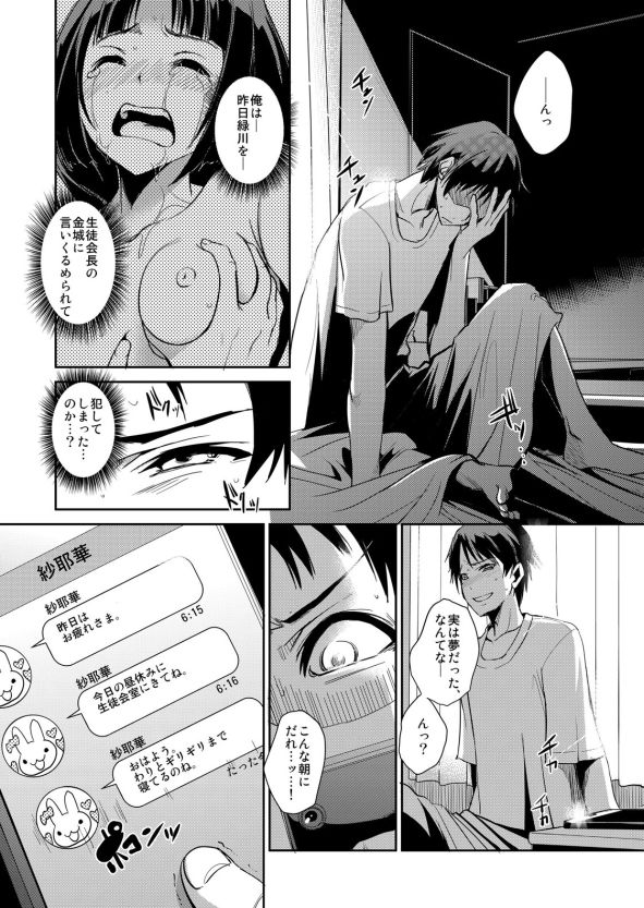 Zettai Fukujuu! Hatsujou JK Kousei Program ~Ochikobore no JK o Hame Choukyou~ Ch.2 page 2 full