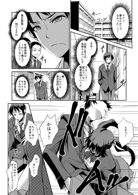 Zettai Fukujuu! Hatsujou JK Kousei Program ~Ochikobore no JK o Hame Choukyou~ Ch.2 page 3 full