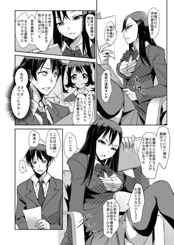 Zettai Fukujuu! Hatsujou JK Kousei Program ~Ochikobore no JK o Hame Choukyou~ Ch.2 page 6 full