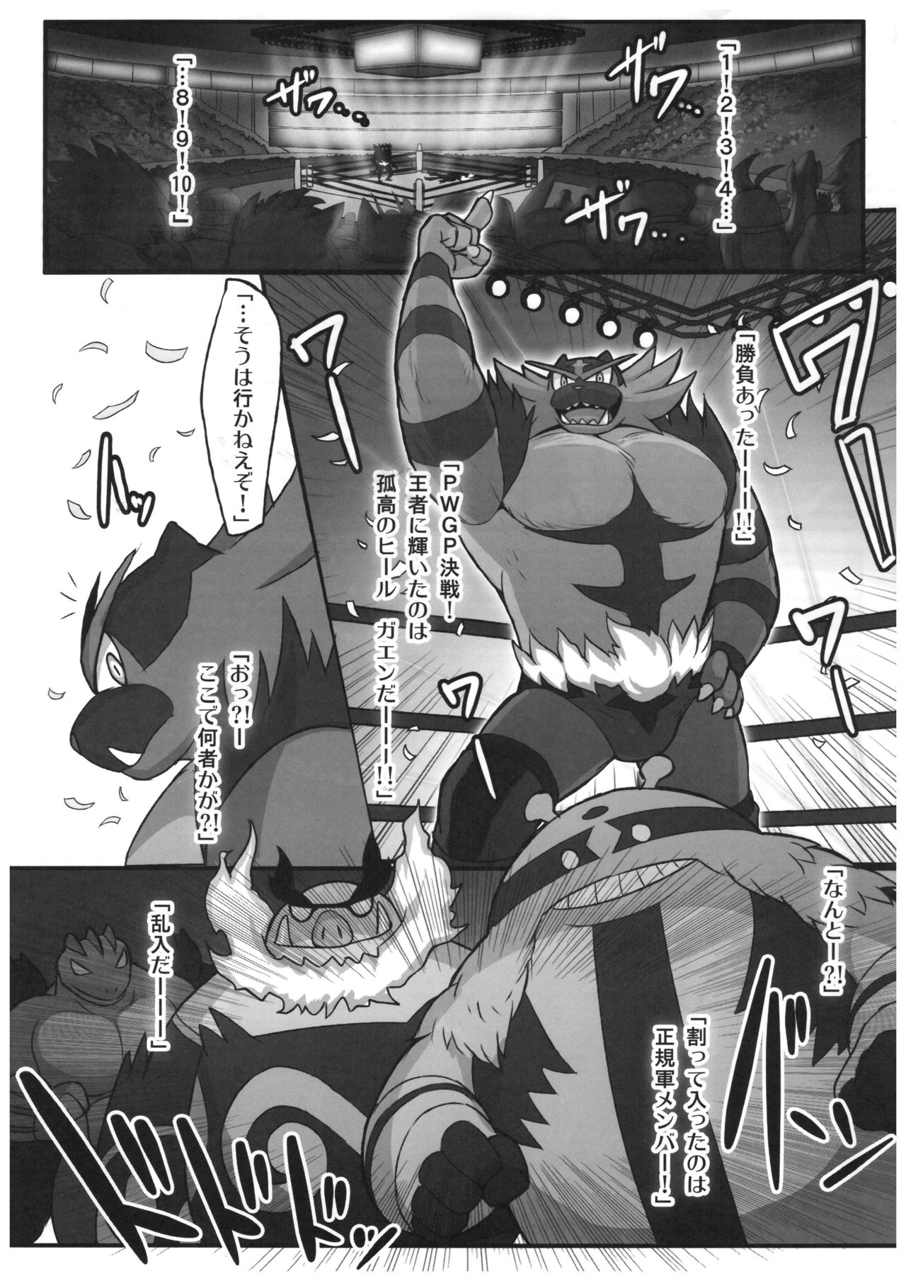 Incineroar Doujin page 1 full