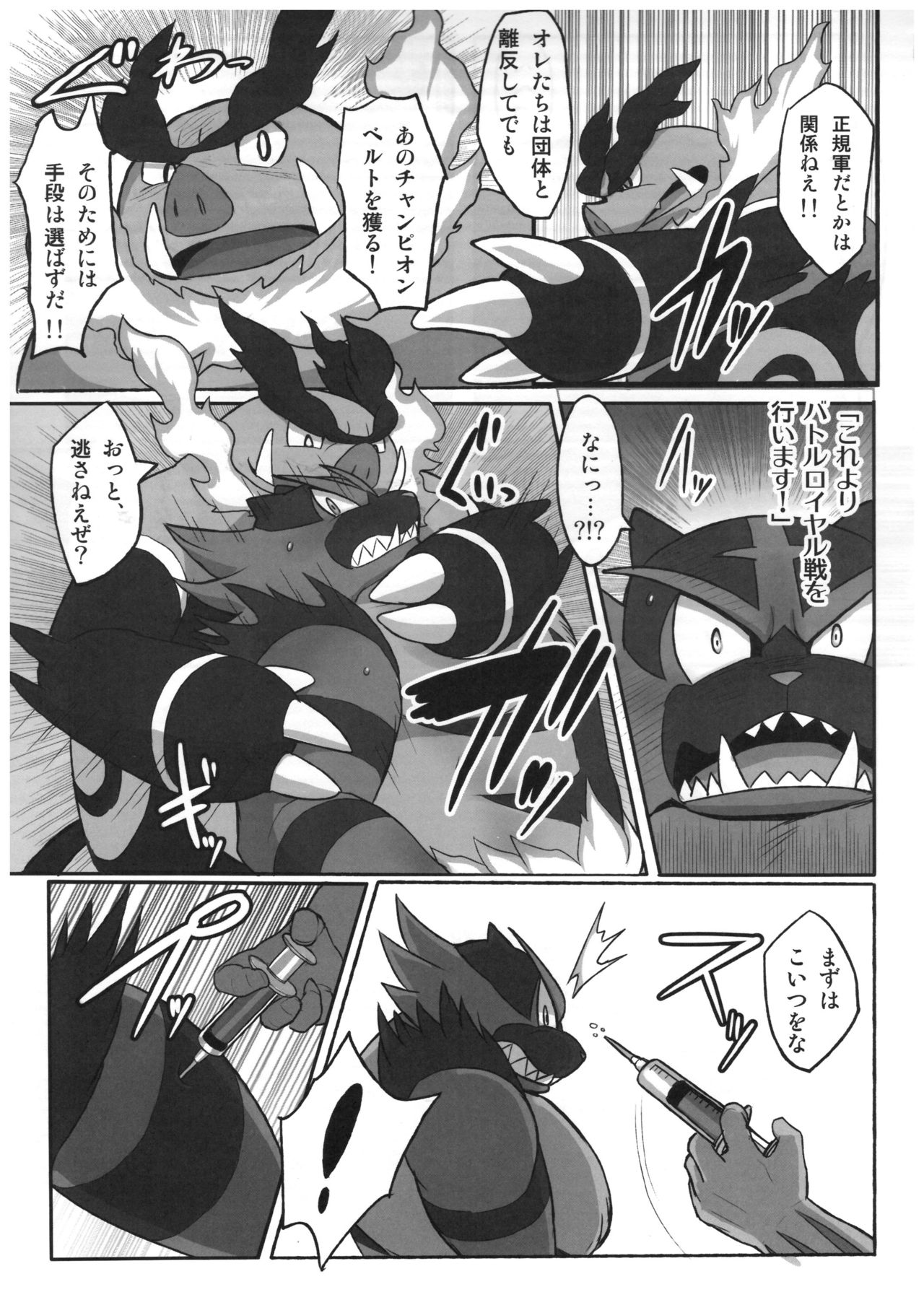 Incineroar Doujin page 3 full