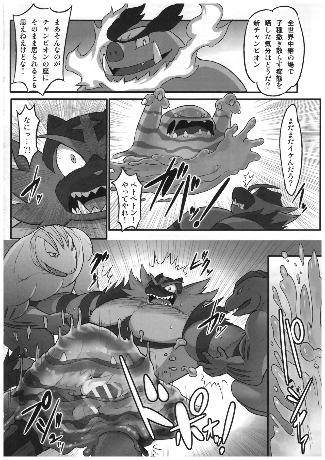 Incineroar Doujin page 8 full
